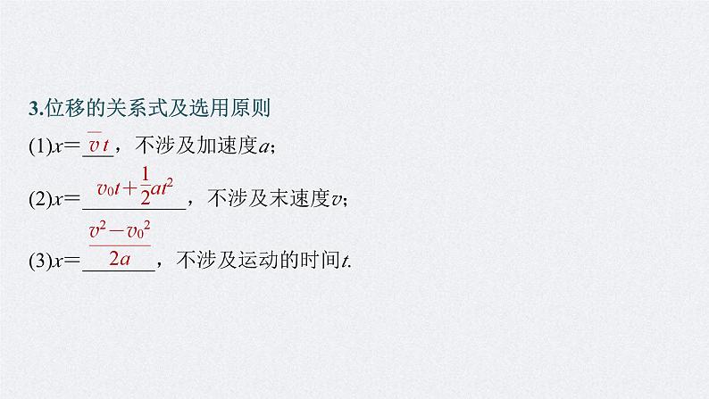 新高考物理一轮复习精品课件第1章第2讲匀变速直线运动的规律(含解析)第5页