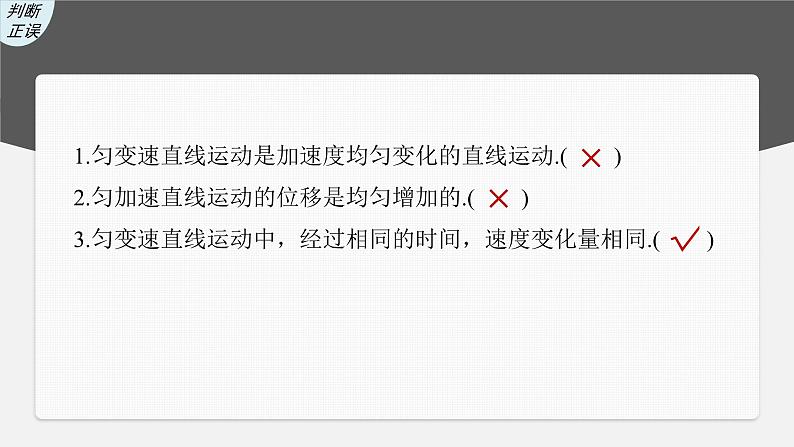 新高考物理一轮复习精品课件第1章第2讲匀变速直线运动的规律(含解析)第6页