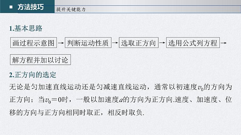 新高考物理一轮复习精品课件第1章第2讲匀变速直线运动的规律(含解析)第7页