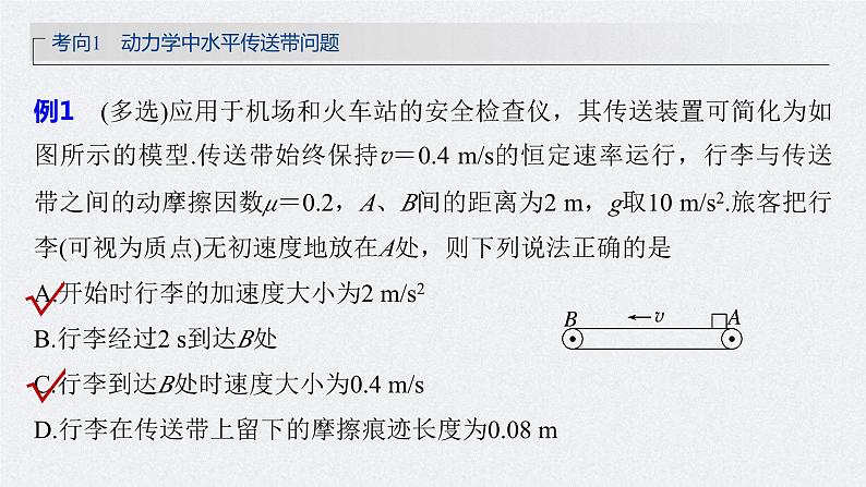新高考物理一轮复习精品课件第3章专题强化6传送带模型和“滑块—木板”模型(含解析)08