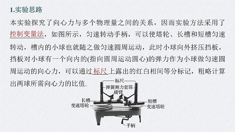 新高考物理一轮复习精品课件第4章实验6探究向心力大小与半径、角速度、质量的关系(含解析)第4页