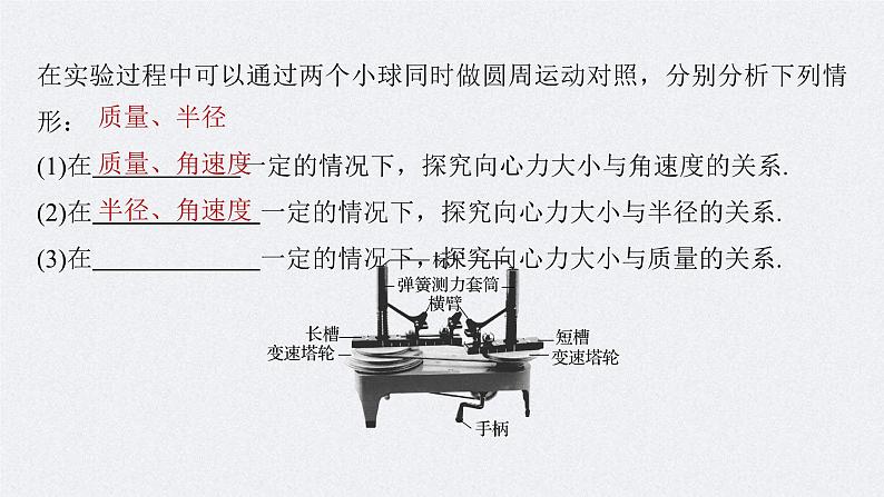 新高考物理一轮复习精品课件第4章实验6探究向心力大小与半径、角速度、质量的关系(含解析)第5页