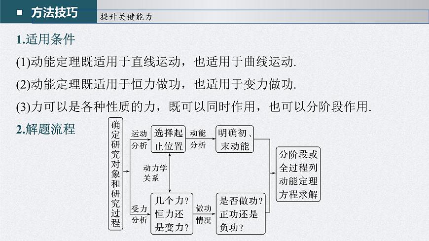 新高考物理一輪復(fù)習精品課件第6章第2講動能定理及其應(yīng)用（含解析）第6頁
