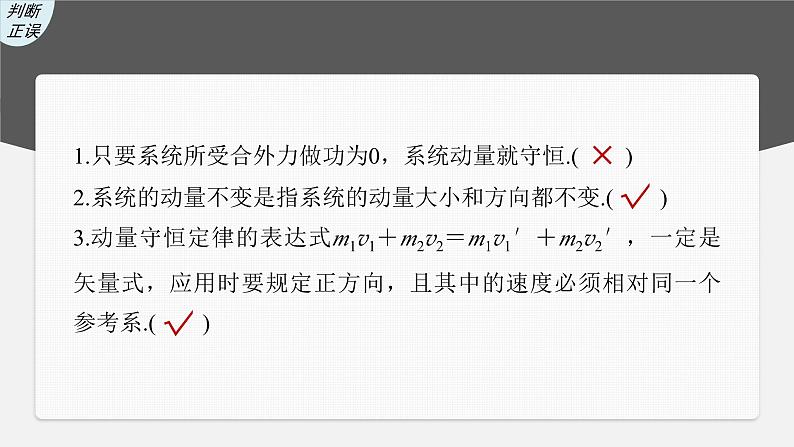 新高考物理一轮复习精品课件第7章第2讲动量守恒定律及应用(含解析)05