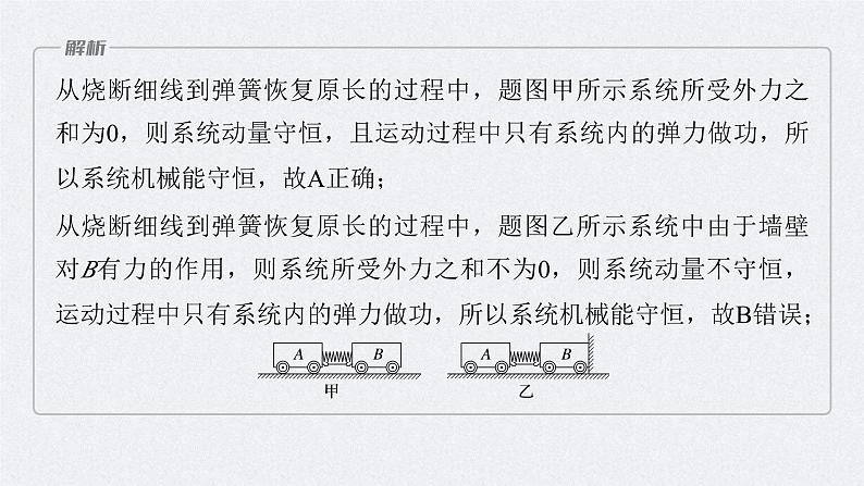 新高考物理一轮复习精品课件第7章第2讲动量守恒定律及应用(含解析)08