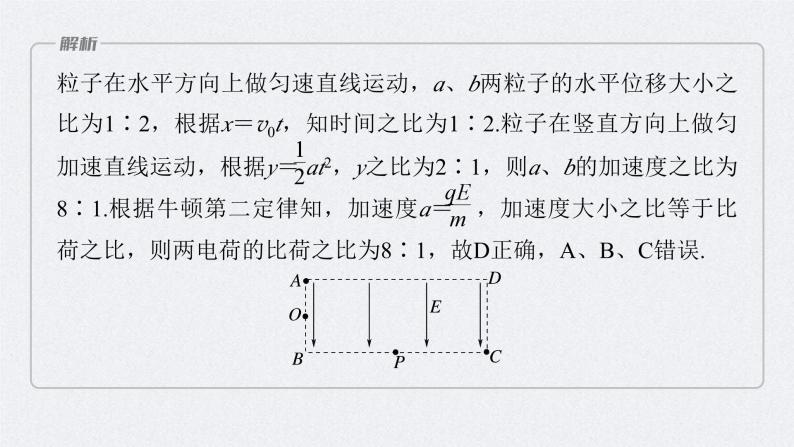 新高考物理一轮复习精品课件第8章第4讲带电粒子在电场中的偏转（含解析）08