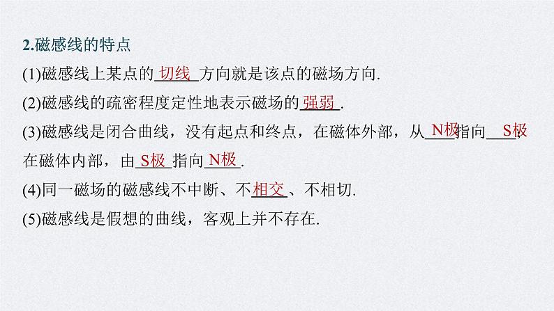 新高考物理一轮复习精品课件第10章第1讲磁场及其对电流的作用(含解析)07