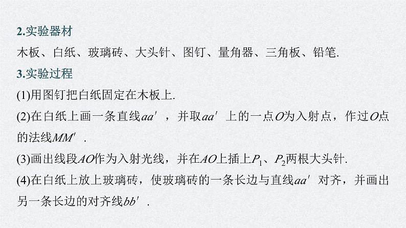 新高考物理一轮复习精品课件第14章实验13测量玻璃的折射率(含解析)05