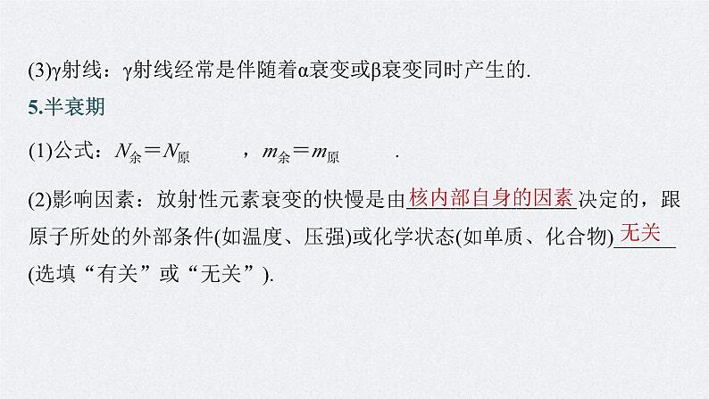 新高考物理一轮复习精品课件第16章第2讲原子核(含解析)第7页