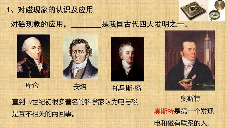 13.1+磁场+磁感线+课件-2023-2024学年高二上学期物理人教版(2019)必修第三册第2页