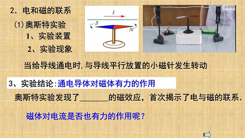 13.1+磁场+磁感线+课件-2023-2024学年高二上学期物理人教版(2019)必修第三册第3页