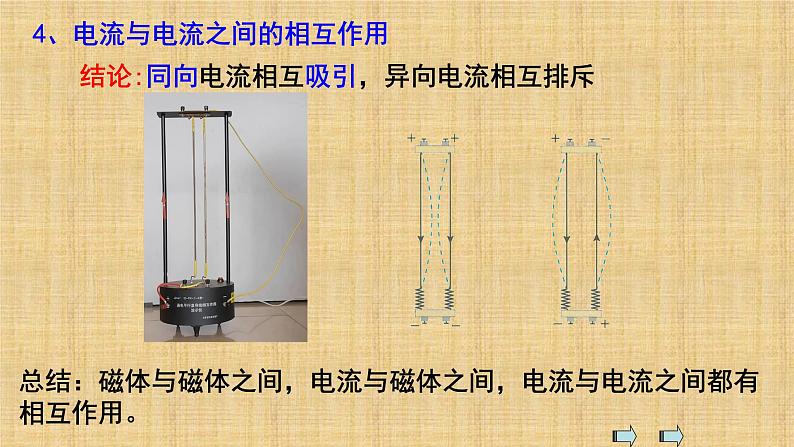 13.1+磁场+磁感线+课件-2023-2024学年高二上学期物理人教版(2019)必修第三册第5页