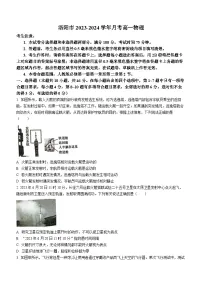 河南省洛阳市2023-2024学年高一上学期10月月考物理试题