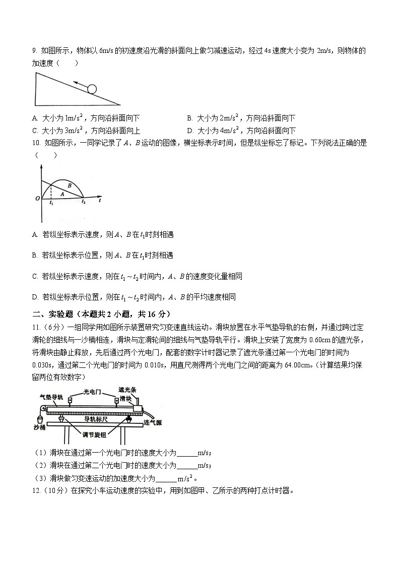 河南省洛阳市2023-2024学年高一上学期10月月考物理试题第3页