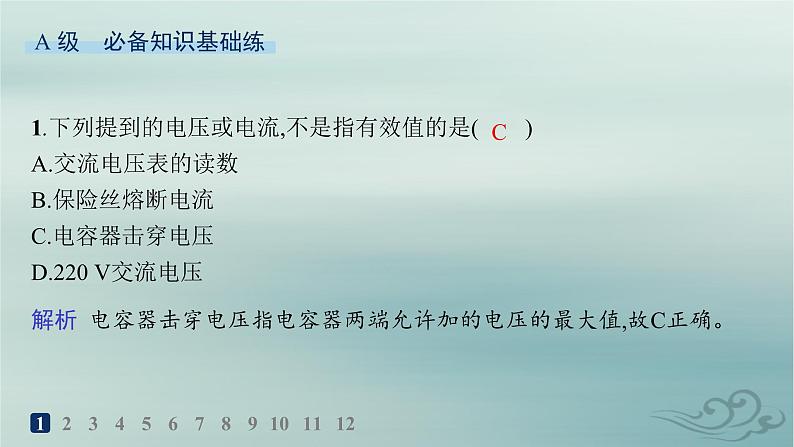 新教材2023_2024学年高中物理第3章交变电流分层作业16交变电流的描述课件新人教版选择性必修第二册第2页