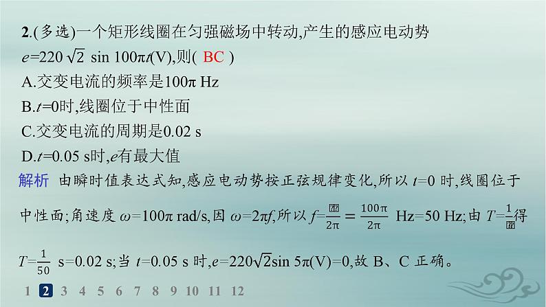 新教材2023_2024学年高中物理第3章交变电流分层作业16交变电流的描述课件新人教版选择性必修第二册第3页