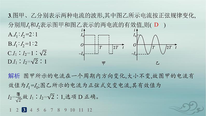 新教材2023_2024学年高中物理第3章交变电流分层作业16交变电流的描述课件新人教版选择性必修第二册第4页