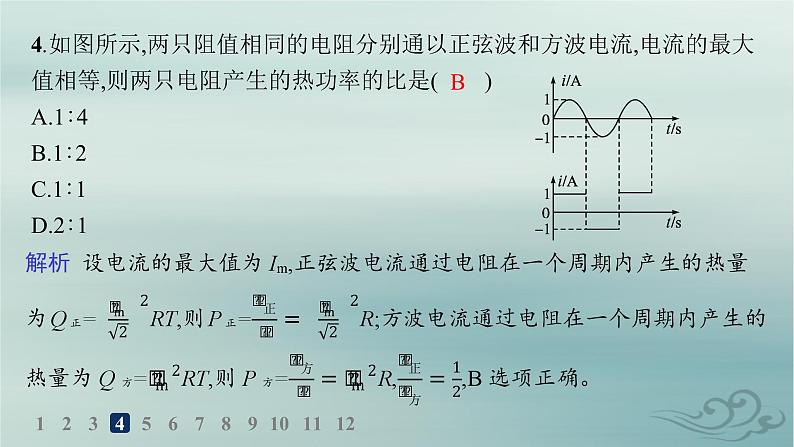 新教材2023_2024学年高中物理第3章交变电流分层作业16交变电流的描述课件新人教版选择性必修第二册第5页