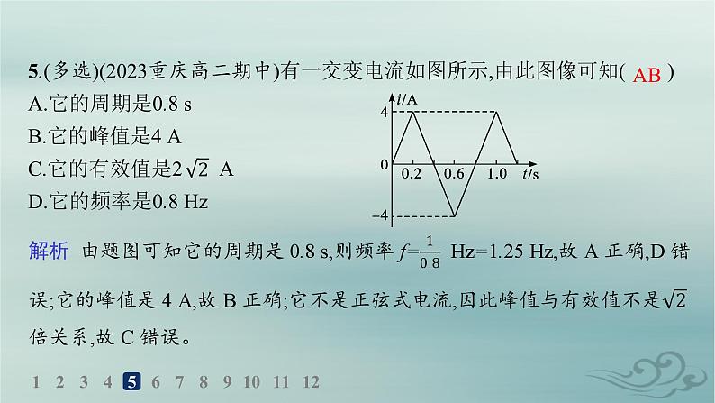 新教材2023_2024学年高中物理第3章交变电流分层作业16交变电流的描述课件新人教版选择性必修第二册第6页