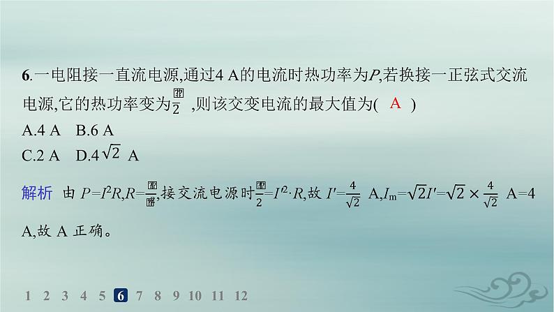 新教材2023_2024学年高中物理第3章交变电流分层作业16交变电流的描述课件新人教版选择性必修第二册第7页