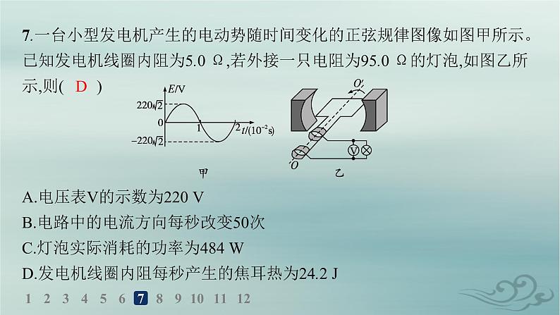新教材2023_2024学年高中物理第3章交变电流分层作业16交变电流的描述课件新人教版选择性必修第二册第8页