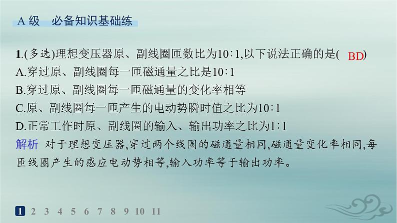 新教材2023_2024学年高中物理第3章交变电流分层作业18变压器课件新人教版选择性必修第二册第2页
