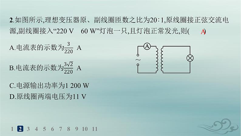 新教材2023_2024学年高中物理第3章交变电流分层作业18变压器课件新人教版选择性必修第二册第3页