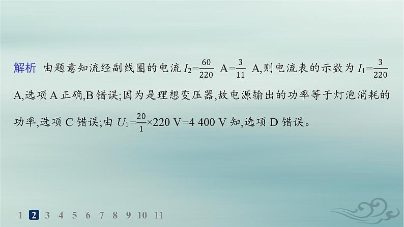 新教材2023_2024学年高中物理第3章交变电流分层作业18变压器课件新人教版选择性必修第二册第4页