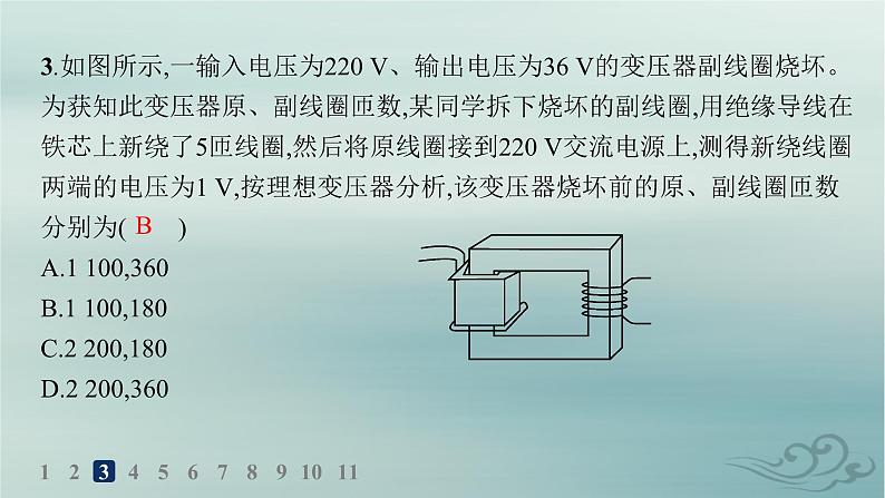 新教材2023_2024学年高中物理第3章交变电流分层作业18变压器课件新人教版选择性必修第二册第5页