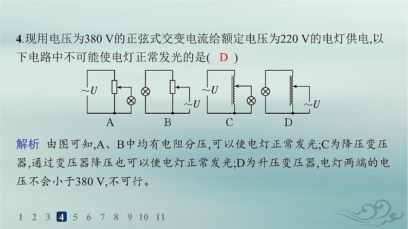 新教材2023_2024学年高中物理第3章交变电流分层作业18变压器课件新人教版选择性必修第二册第7页