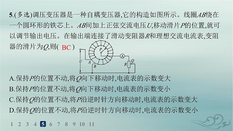新教材2023_2024学年高中物理第3章交变电流分层作业18变压器课件新人教版选择性必修第二册第8页