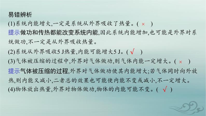 新教材2023_2024学年高中物理第3章热力学定律2.热力学第一定律课件新人教版选择性必修第三册08