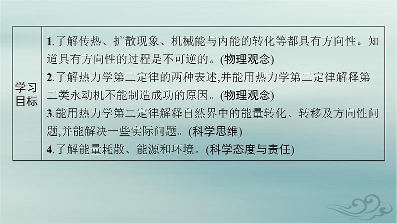 新教材2023_2024学年高中物理第3章热力学定律4.热力学第二定律课件新人教版选择性必修第三册第2页
