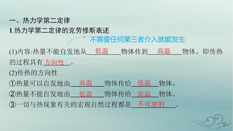 新教材2023_2024学年高中物理第3章热力学定律4.热力学第二定律课件新人教版选择性必修第三册第5页