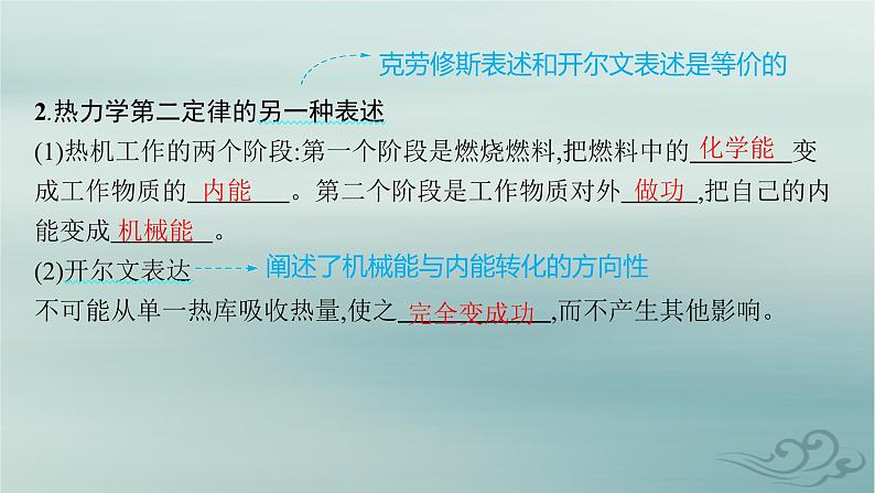 新教材2023_2024学年高中物理第3章热力学定律4.热力学第二定律课件新人教版选择性必修第三册第6页