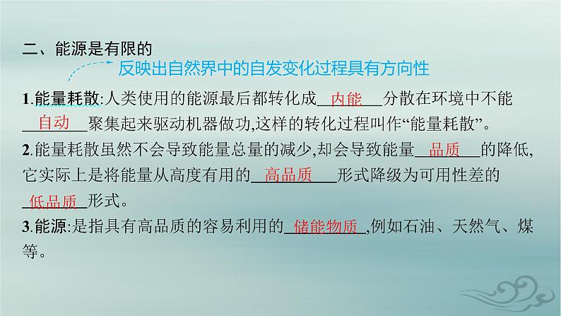 新教材2023_2024学年高中物理第3章热力学定律4.热力学第二定律课件新人教版选择性必修第三册第7页