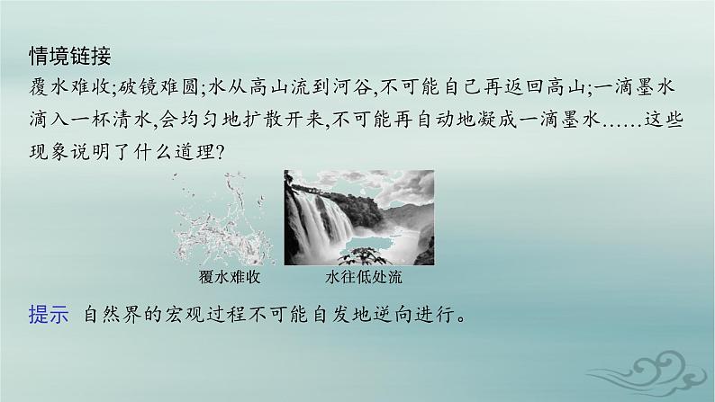 新教材2023_2024学年高中物理第3章热力学定律4.热力学第二定律课件新人教版选择性必修第三册第8页