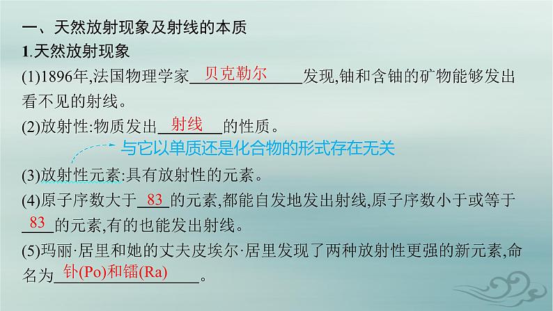 新教材2023_2024学年高中物理第5章原子核1.原子核的组成课件新人教版选择性必修第三册05