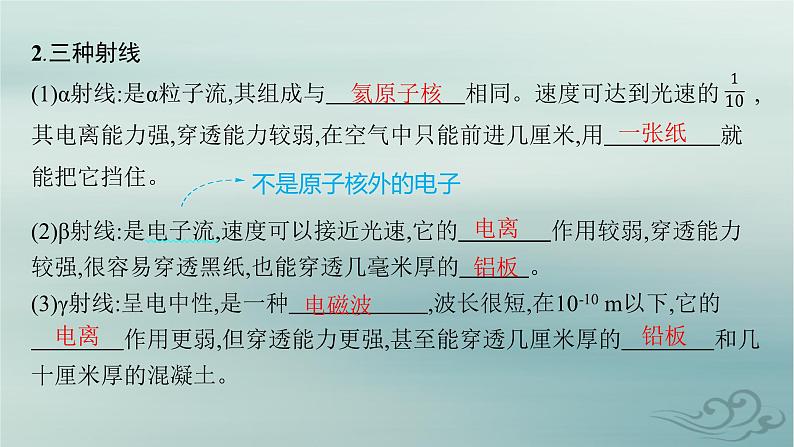 新教材2023_2024学年高中物理第5章原子核1.原子核的组成课件新人教版选择性必修第三册06
