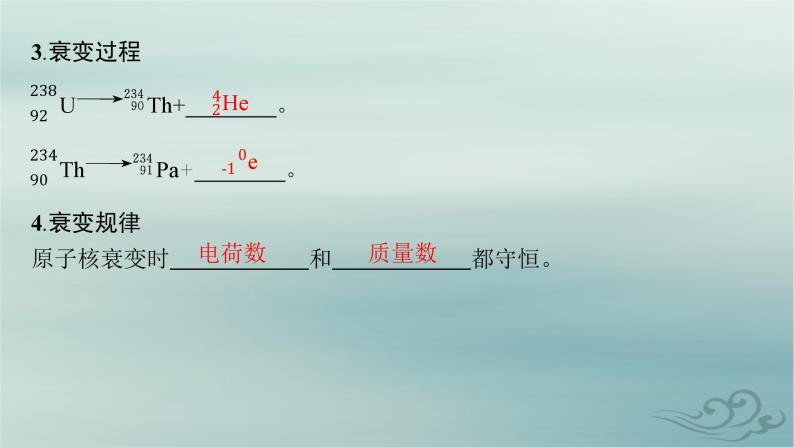 新教材2023_2024学年高中物理第5章原子核2.放射性元素的衰变课件新人教版选择性必修第三册06