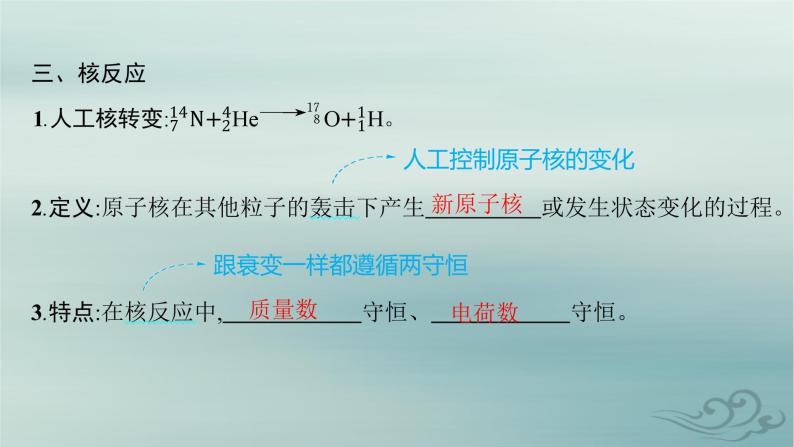 新教材2023_2024学年高中物理第5章原子核2.放射性元素的衰变课件新人教版选择性必修第三册08