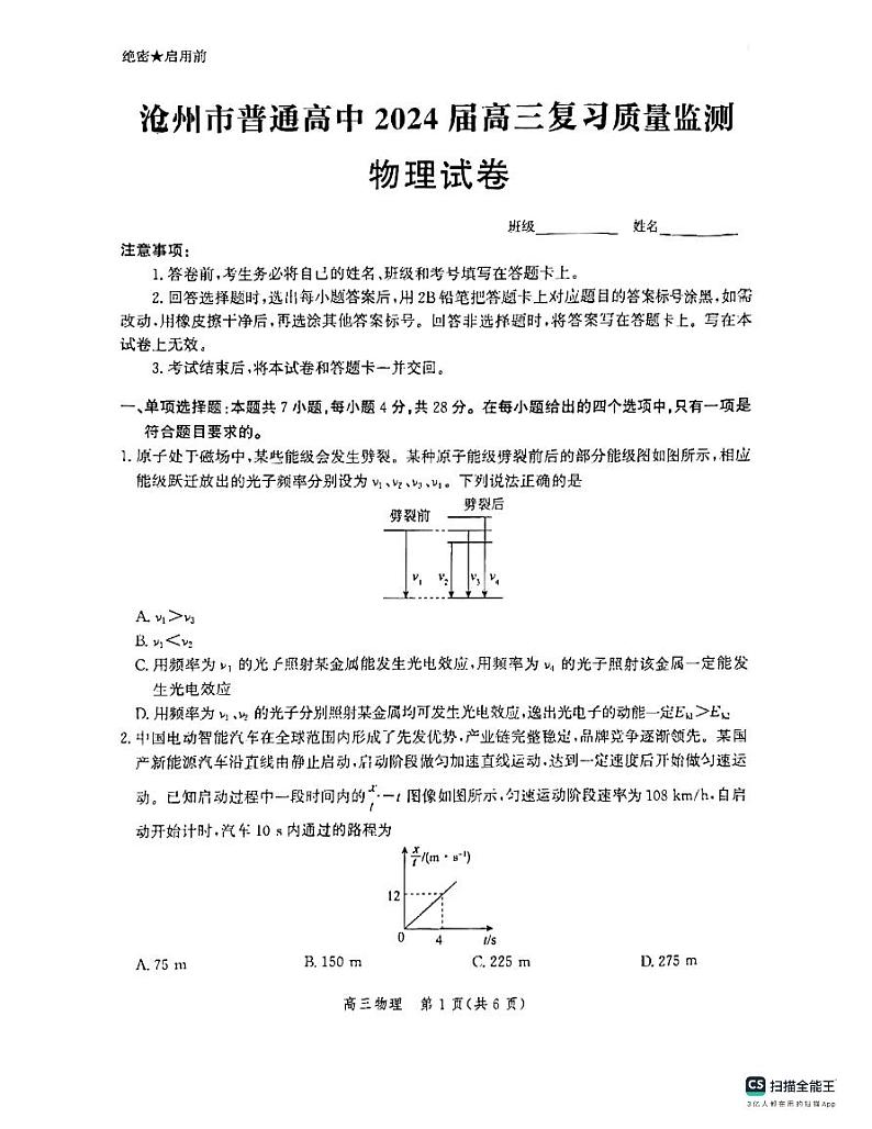 河北省沧州市联考2023-2024学年高三上学期10月月考物理试题01