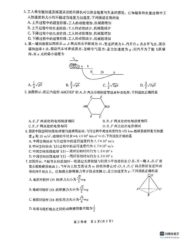 河北省沧州市联考2023-2024学年高三上学期10月月考物理试题02