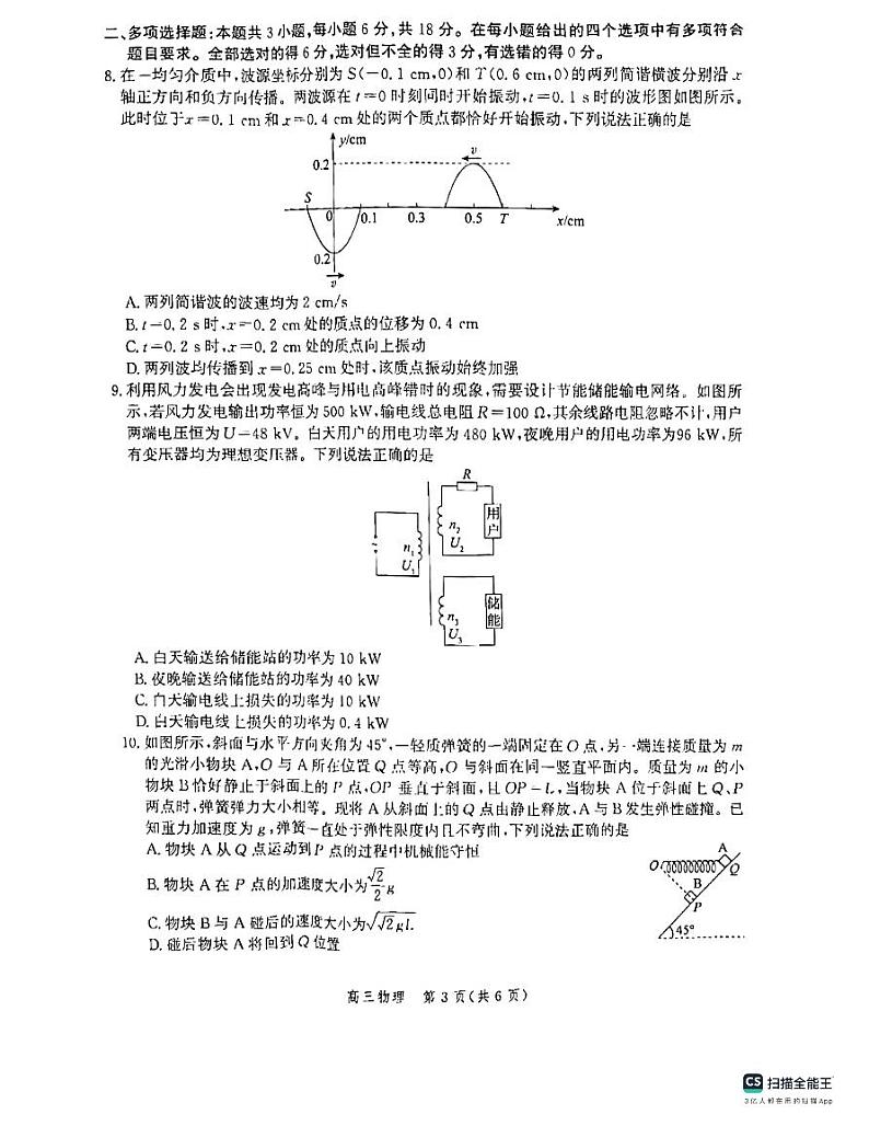 河北省沧州市联考2023-2024学年高三上学期10月月考物理试题03