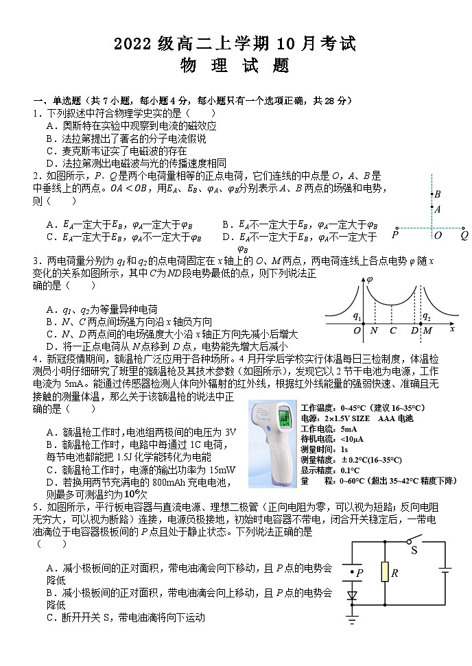 河北省保定市部分高中2023-2024学年高二上学期10月月考物理试题01