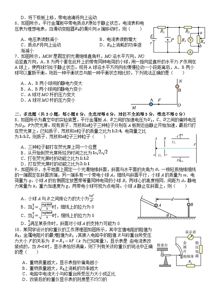 河北省保定市部分高中2023-2024学年高二上学期10月月考物理试题02