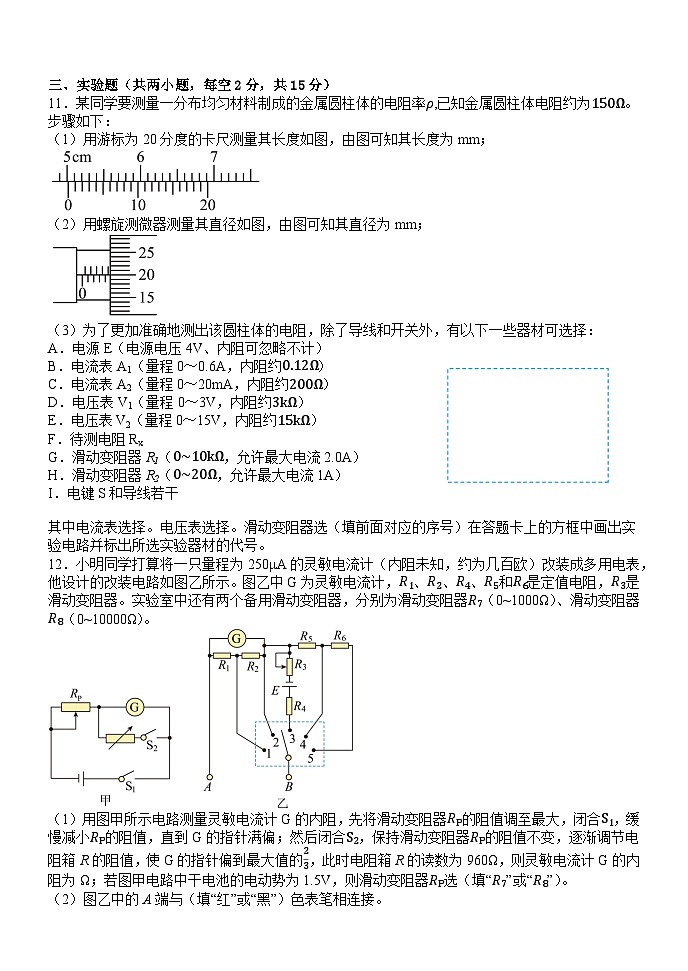 河北省保定市部分高中2023-2024学年高二上学期10月月考物理试题03