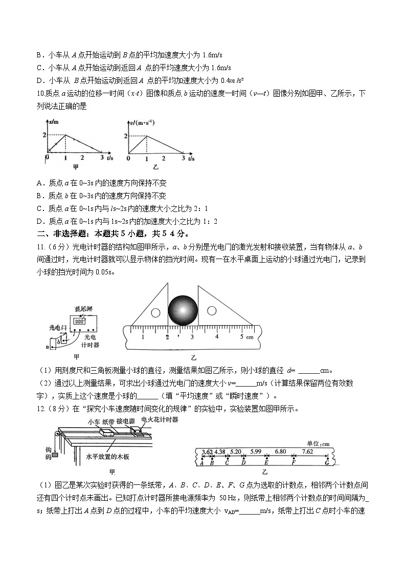 陕西省部分学校2023-2024学年高一上学期10月联考物理试题(月考)第3页