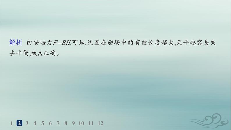 新教材2023_2024学年高中物理第1章安培力与洛伦兹力分层作业2安培力的应用课件新人教版选择性必修第二册第5页