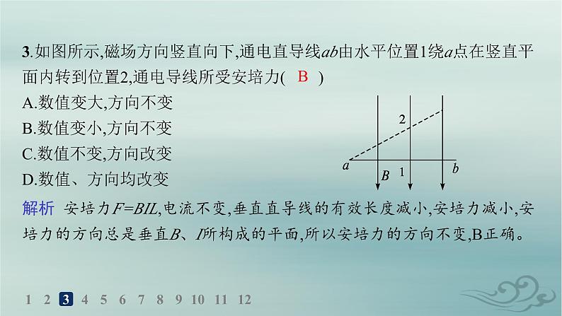 新教材2023_2024学年高中物理第1章安培力与洛伦兹力分层作业2安培力的应用课件新人教版选择性必修第二册第6页